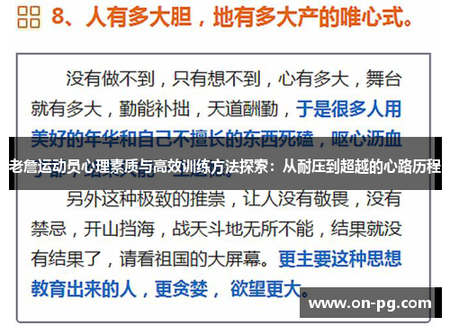 老詹运动员心理素质与高效训练方法探索：从耐压到超越的心路历程